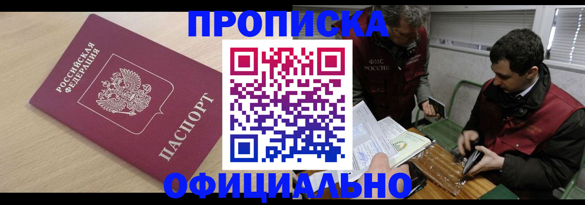 прописка для работы в Далматово